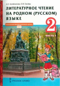 Русский язык 3 класс учебник сочинение по картине царевна лебедь