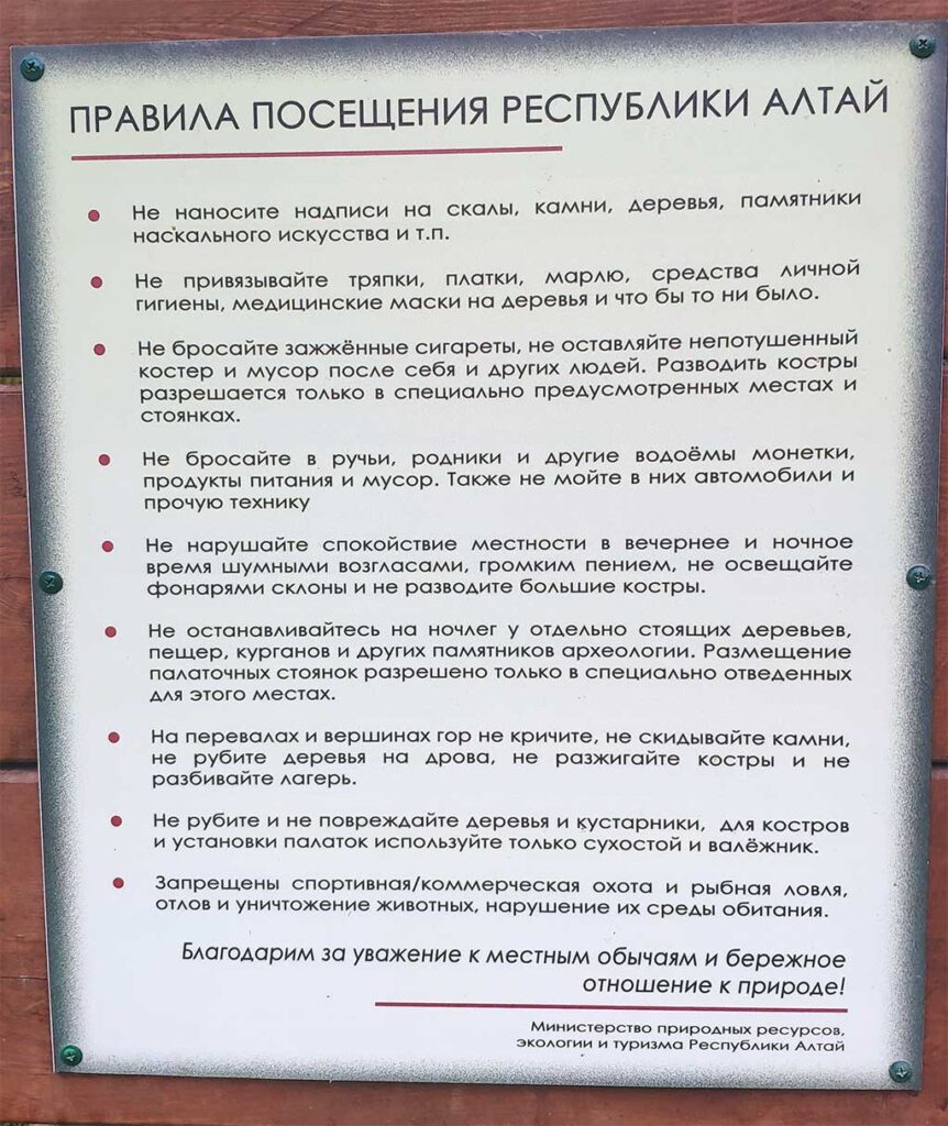 Информационная табличка с правилами посещения Алтая.
